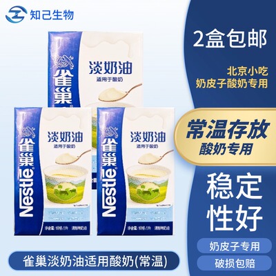 雀巢奶皮子淡奶油酸奶基底粉