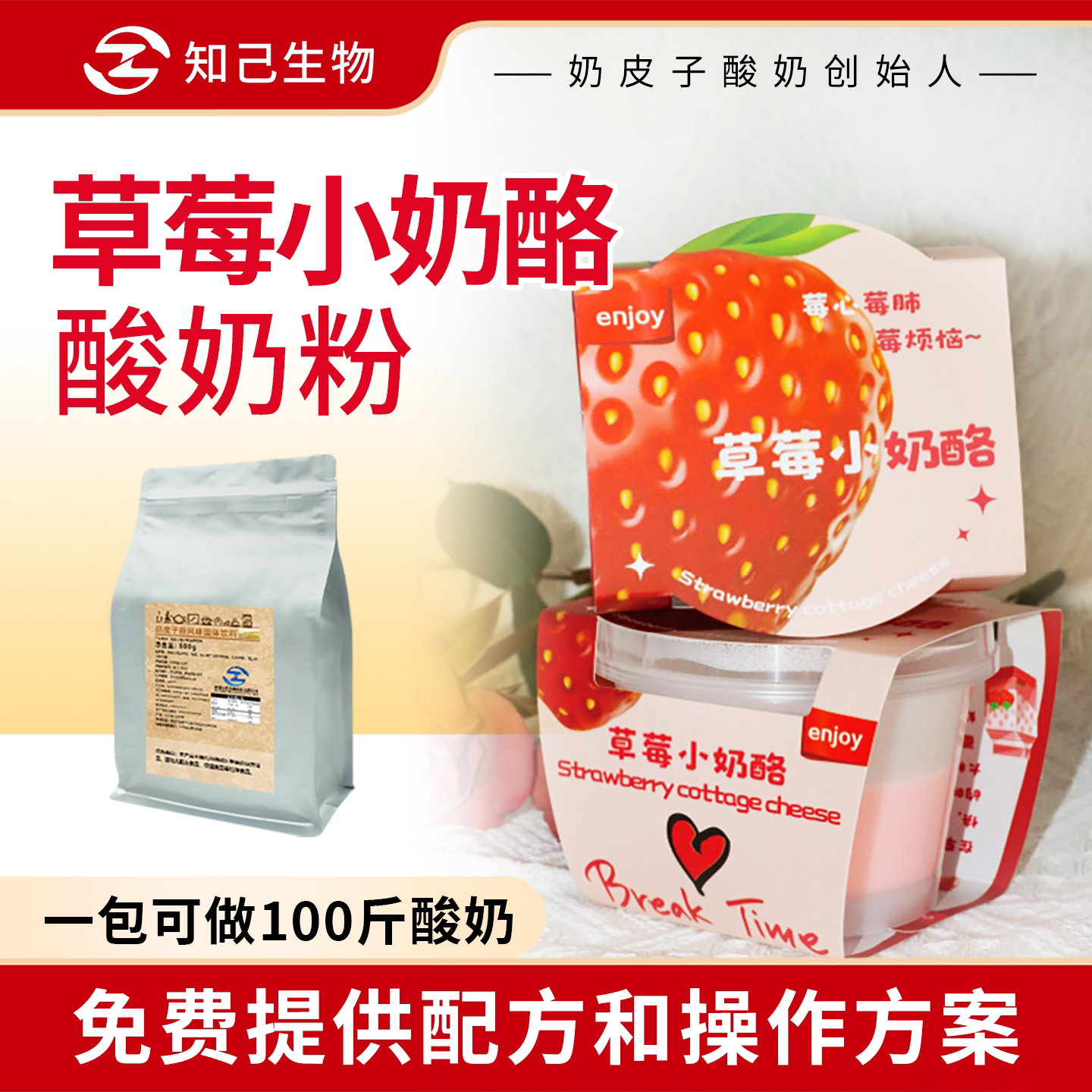 知己生物商用草莓小奶酪酸奶水果捞拉丝专用酸奶配料鲜奶吧奶茶店图片