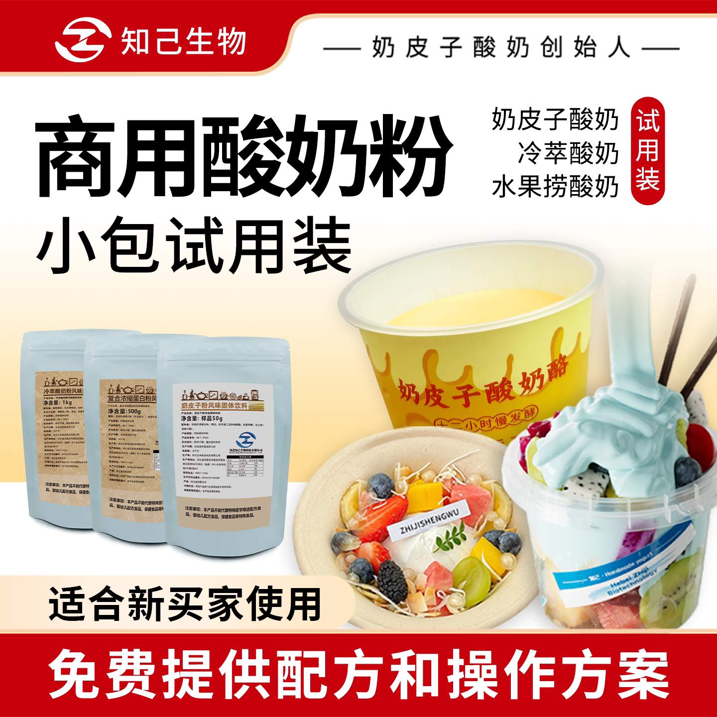 【试用装】奶皮子冷萃水果捞图片