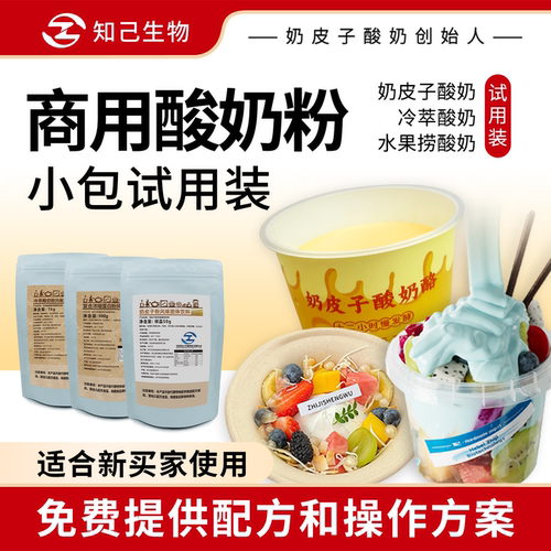 【试用装】奶皮子冷萃水果捞