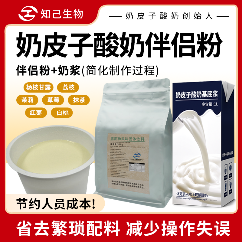 知己生物商用奶皮子伴侣粉酸奶粉奶浆用果味白桃荔枝草莓抹茶风味,咖啡/麦片/冲饮,酸奶粉,淘宝优惠券,粉丝福利购,淘宝优惠卷