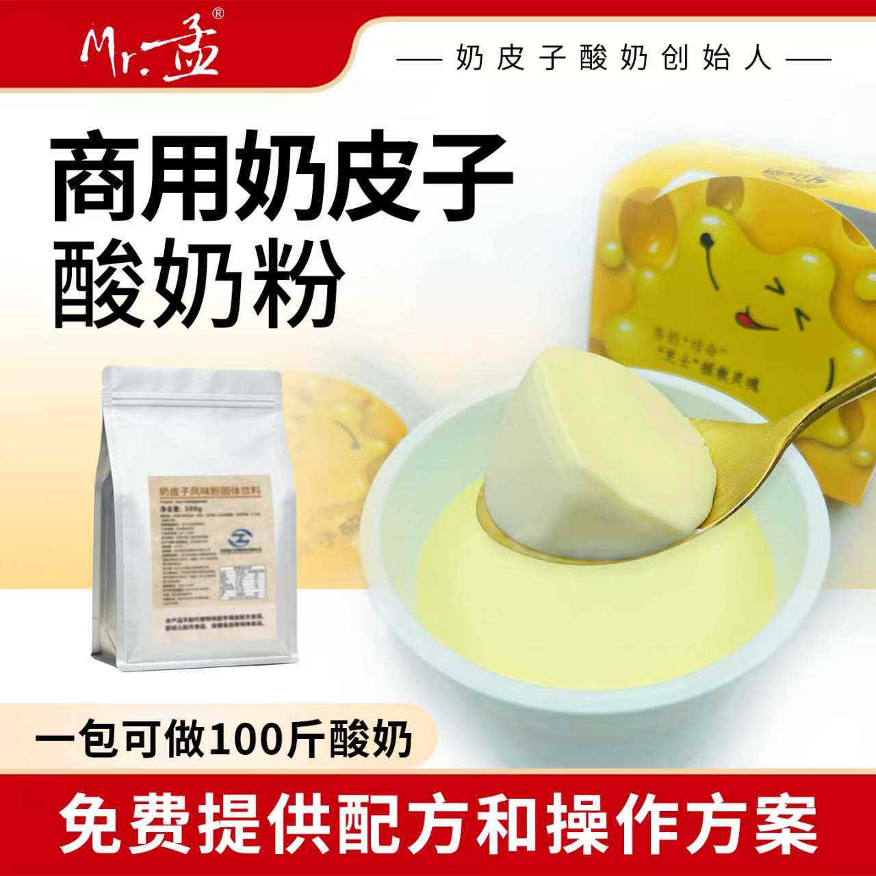 知己生物奶皮子酸奶粉发酵粉商用水果捞酸奶粉基底奶茶原料配料