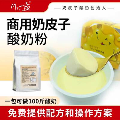 知己生物奶皮子酸奶粉发酵粉商用水果捞酸奶粉基底奶茶原料配料
