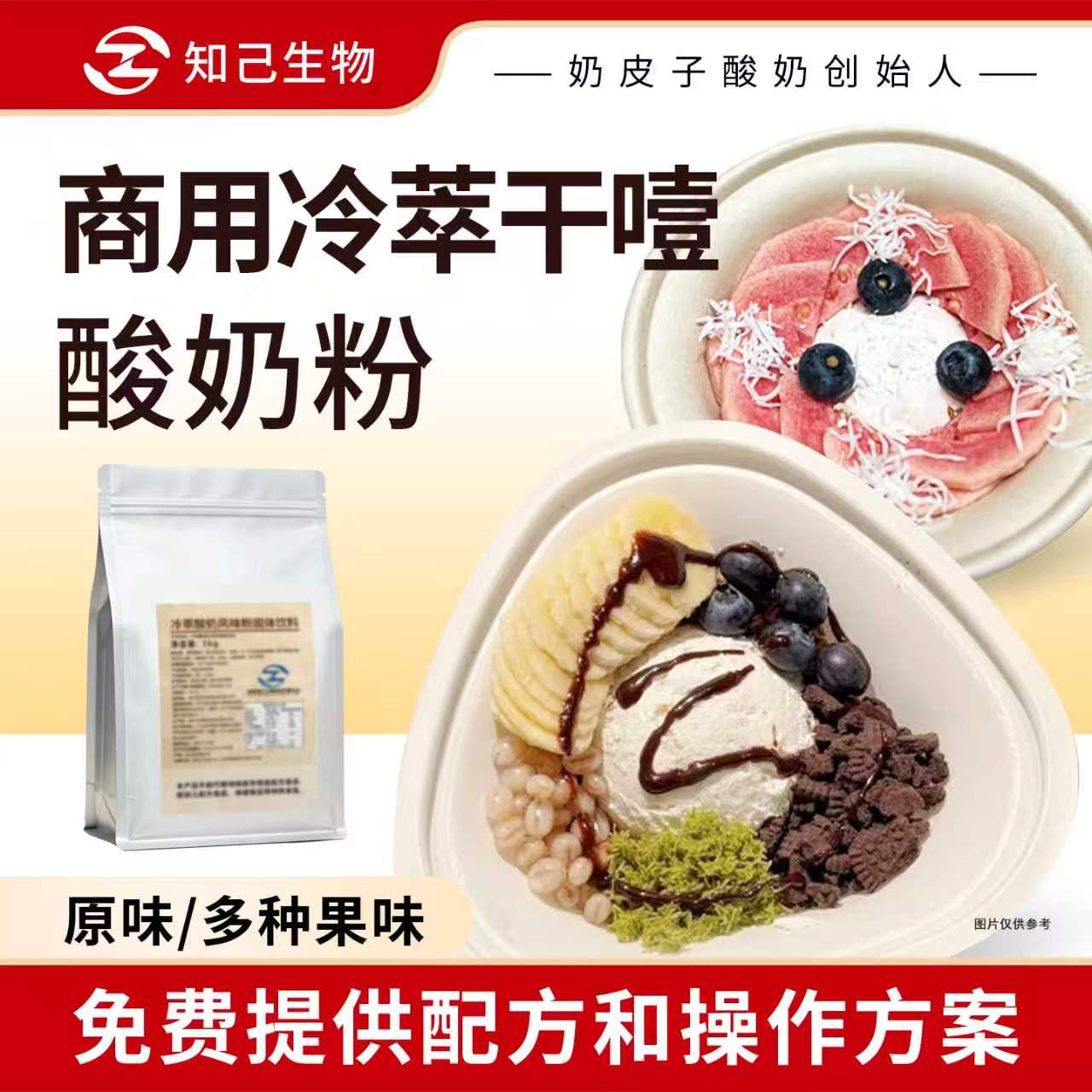 商用冷萃酸奶粉干巴希腊干嚼