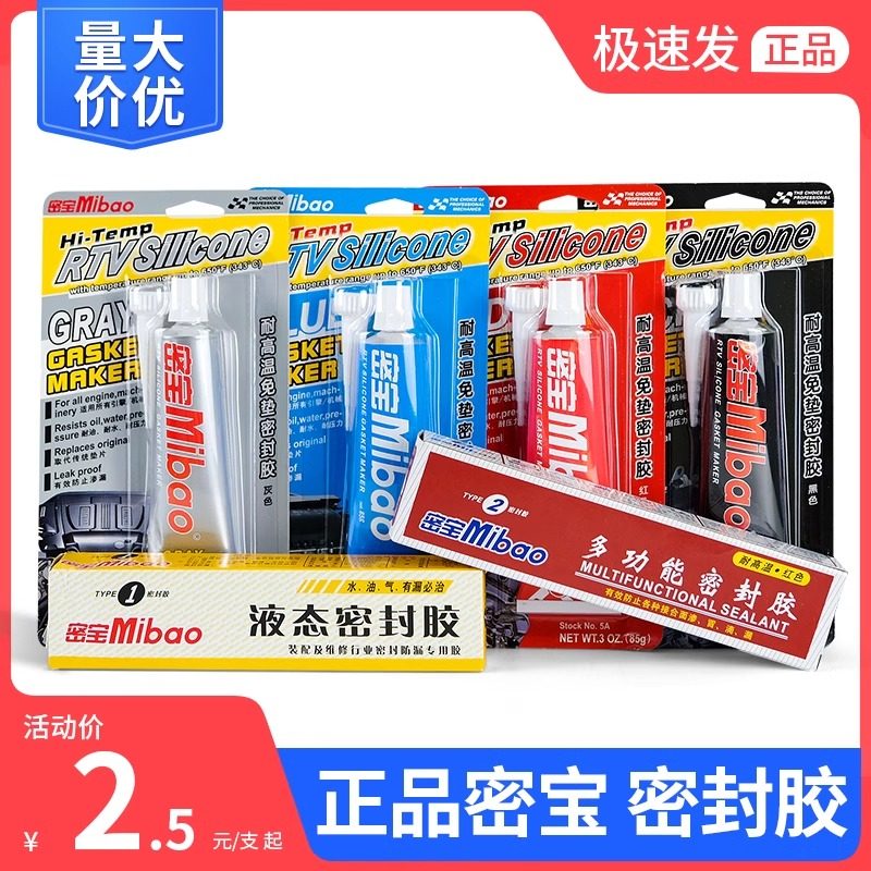 密宝多功能密封胶免垫片防油液态汽车维修硅胶强力胶防水耐高温