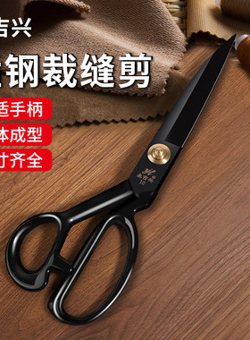 裁缝剪刀永吉兴家用手工缝纫锰钢