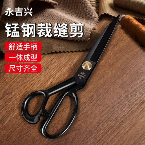 裁缝剪刀永吉兴家用手工缝纫锰钢