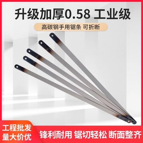加厚钢锯条锯架锯条高碳钢锯条手工细齿粗齿金属木工切割手用钢锯