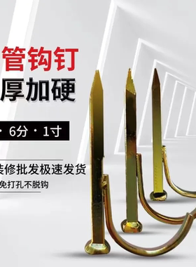 PVC管PPR水管钩钉管卡钉4分20卡勾钉铁线管钉U型管码水泥钢钉