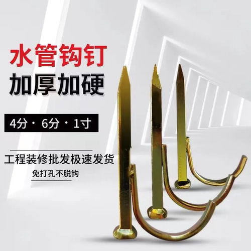 PVC管PPR水管钩钉管卡钉4分20卡勾钉铁线管钉U型管码水泥钢钉