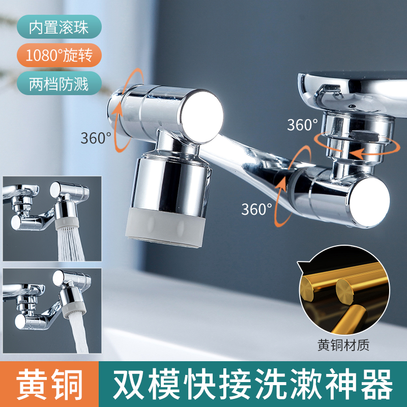 机械臂万向水龙头可旋转出水嘴延伸洗脸盆气泡器接头防溅神器摇臂