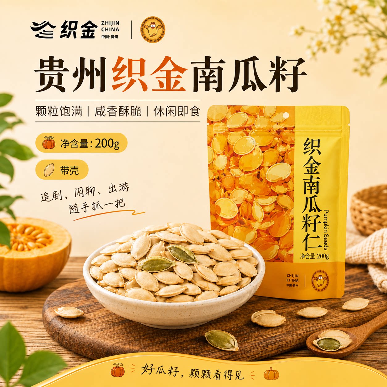贵州织金网红爆款纸皮小袋装盐焗白瓜籽熟仁原味炒货零食新货图片