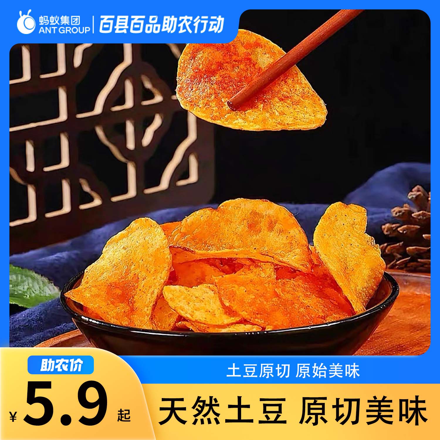 贵州织金土豆片麻辣洋芋片薯片50g*6袋