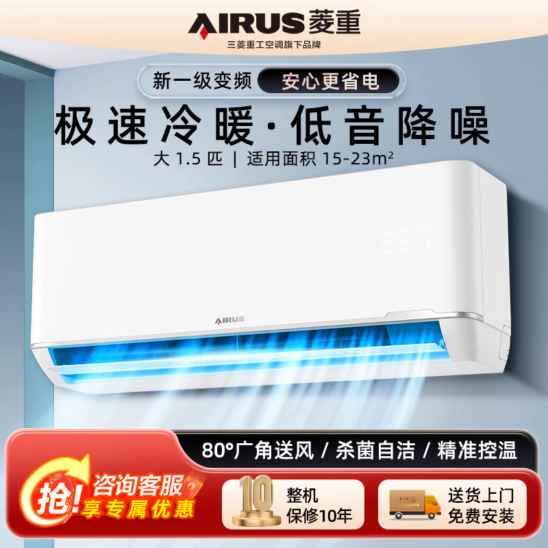 三菱重工 菱重空调家用挂机大1.5匹卧室出租屋一级能效变频冷热