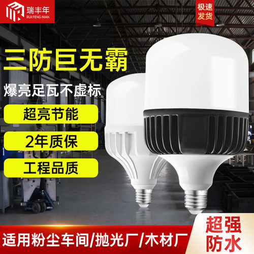 led三防灯泡大功率节能家用球泡
