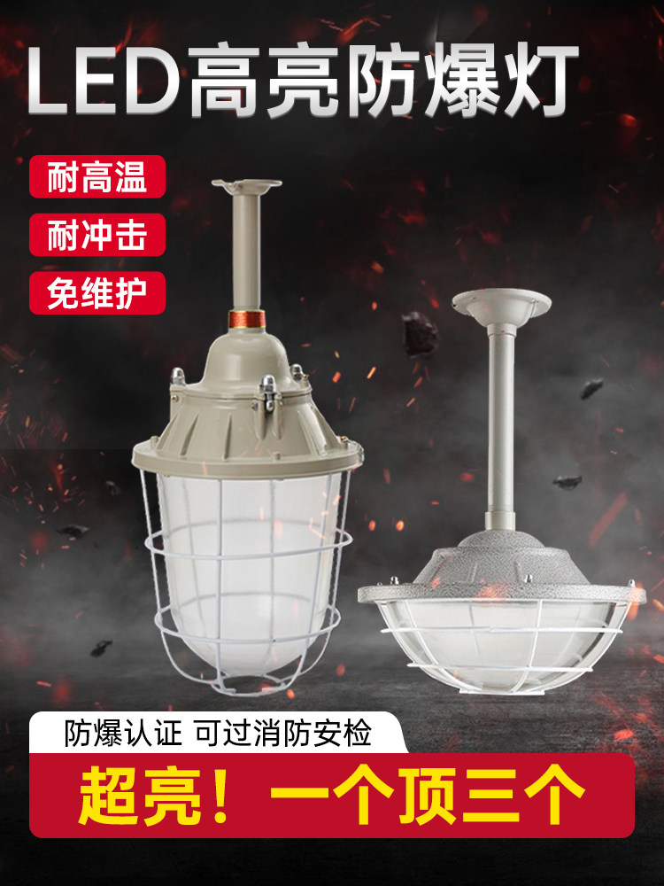 防爆灯Led仓库工厂照明工业级防火防爆灯罩加油站专用三防灯,家装灯饰光源,其它灯具灯饰,淘宝优惠券,粉丝福利购,淘宝优惠卷