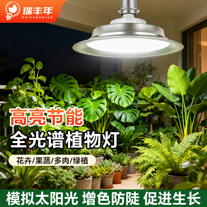 植物生长灯室内家用大棚绿植灯多肉蓝莓蔬菜盆栽仿太阳led补光灯