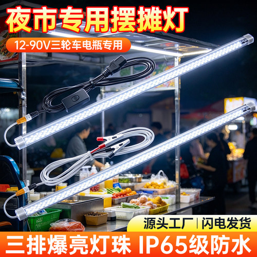led磁吸灯管灯条超亮电动三轮电瓶车通用12v48v60v夜市摆地摊照明