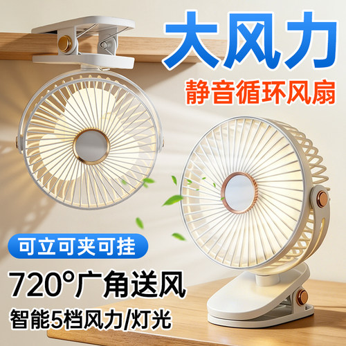2026新款带灯夹子风扇宿舍床上静音桌面电风扇小型学生上课办公室工位多功能便携充电USB无刷电机小风扇夹式