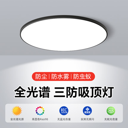 led吸顶灯现代简约卧室灯超薄主卧厨房2025新款三防主灯具阳台灯