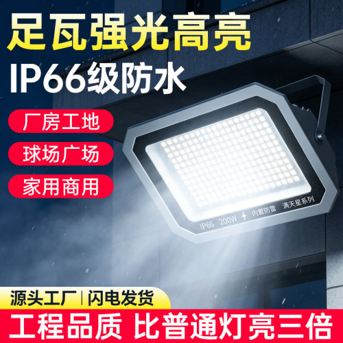 led投光灯工程工地仓库广场100w200w大功率户外防水大面积照明灯