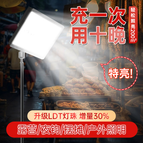 摆摊夜市灯应急露营灯