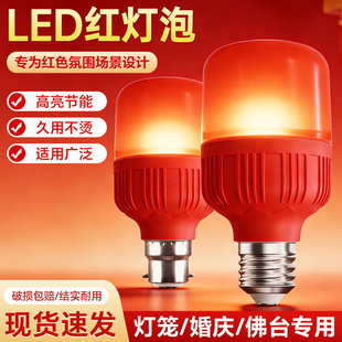 led红灯泡喜庆红色灯笼神台长明e27螺口卡口节能家用球泡灯氛围灯