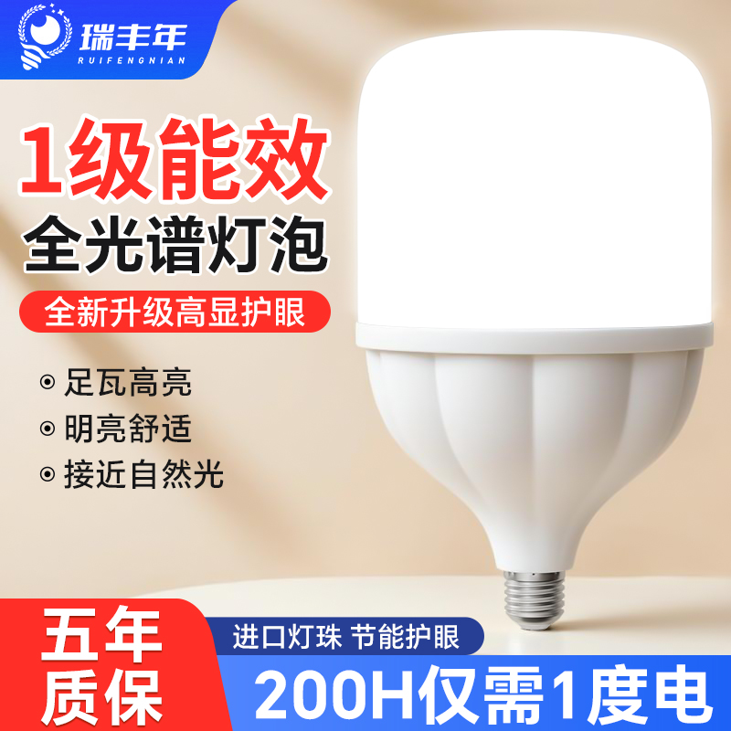 【一级能耗】全光谱护眼led灯泡