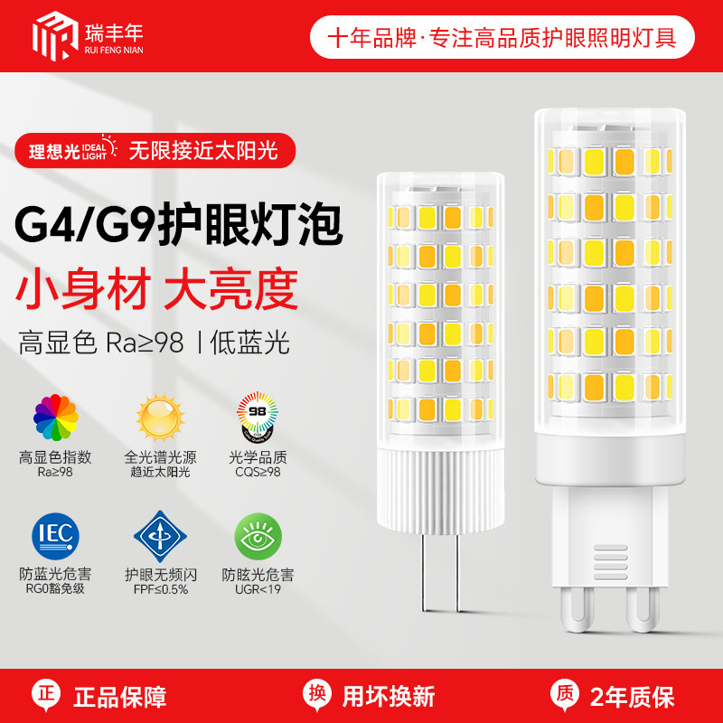 护眼LED灯珠G4G9灯泡全光谱高显色节能替换光源插脚针玉米卤素灯