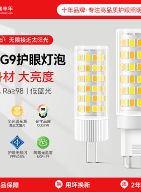 LED灯珠G4G9灯泡全光谱高显色超亮节能替换光源插脚针玉米卤素灯