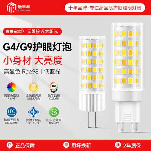 LED灯珠G4G9灯泡全光谱高显色超亮节能替换光源插脚针玉米卤素灯