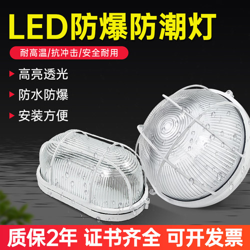 led防爆防潮灯仓库厂房吸顶灯