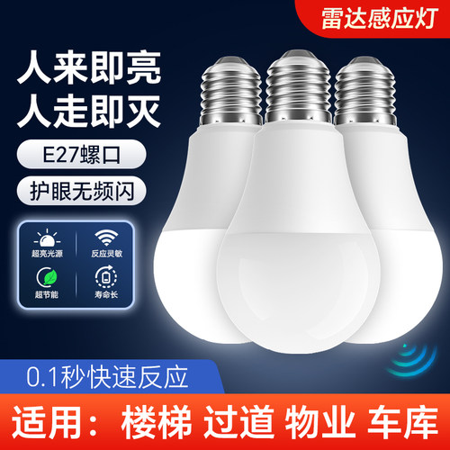 红外线人体感应灯声控灯楼道