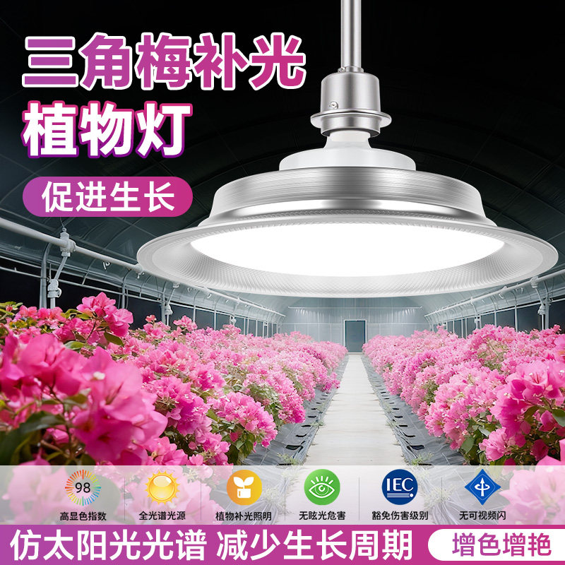 植物补光灯室内大棚绿植多肉蓝莓蔬菜盆栽仿太阳全光谱led生长灯