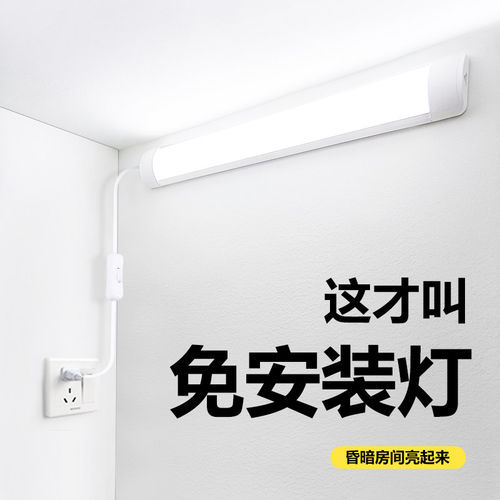 LED日光灯管直插式长条灯超亮照明灯家用学生宿舍灯卧室专用台灯