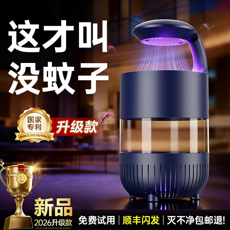 2026新款静音灭蚊灯家用室内餐厅饭店商铺强力物理灭蚊孕妇母婴儿