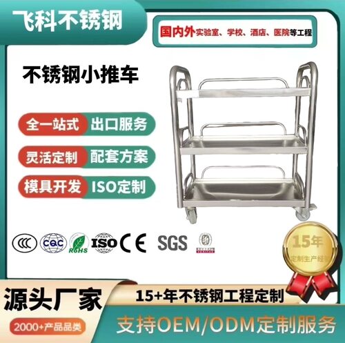 东南亚85*45*90 重工stainless steel 三层小推车 Inox trolley