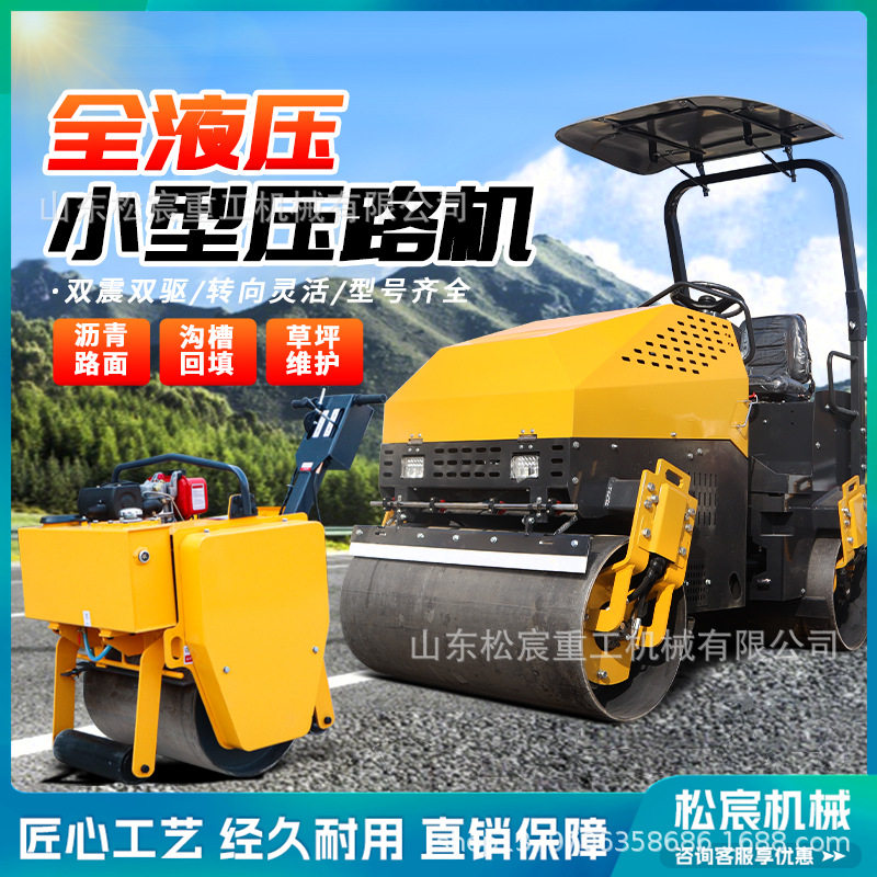 小型手扶双钢轮压路机座驾式压实路面机械园林绿化冲击梅花碾