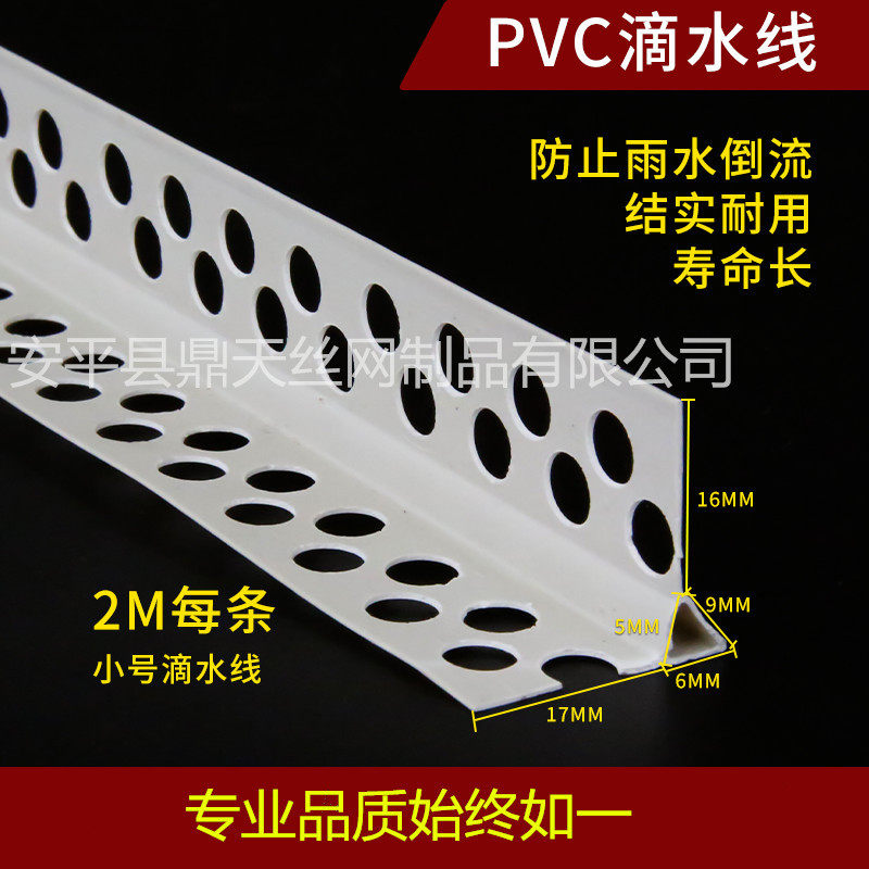 屋檐窗台鹰嘴滴水线条外墙PVC塑料下檐口成品滴水条阳角滴水线