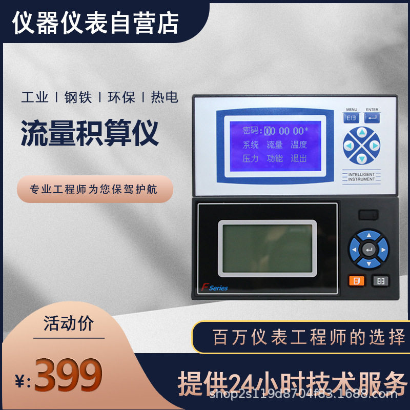 智能流量积算仪表流量显示二次仪表数显流量计液晶显示流量数显仪