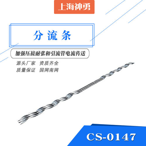 预绞丝分流条三跨安全备份线夹钢芯铝绞线用分流条CS-0147