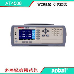 安柏AT4508可编程多路温度测试仪 可扩展128路 好用不贵 方便快捷