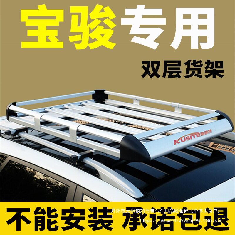 宝骏730车顶行李架510专用310W汽车货架360改装560车载530通批发