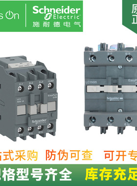 全新现货供应 LC1N1210Q5N 3极交流接触器 线圈电压380V 12A