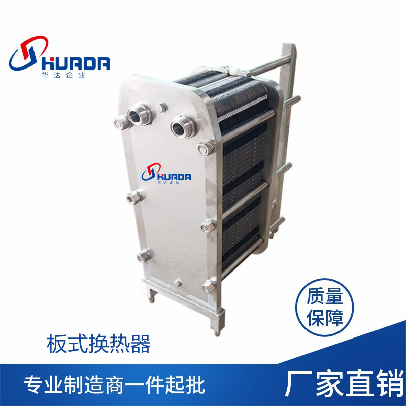 不锈钢换热器循环加热冷凝器过水冷却器卫生食品级板式热交换器