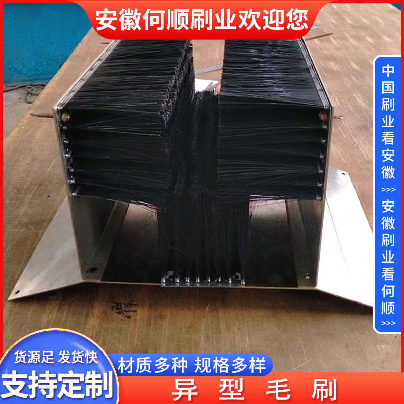 安徽何顺刷业生产各类工业机械异形条刷密封毛刷扶梯条刷防尘条刷