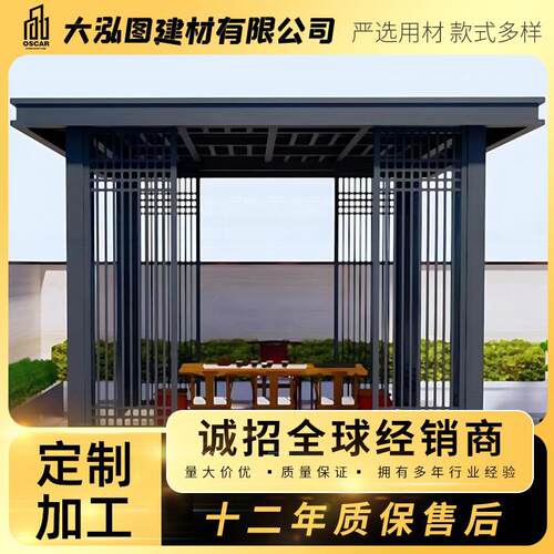 百叶窗专业水榭跨境颜色星空铝合金凉亭高端葡萄架新中式世冠吸烟