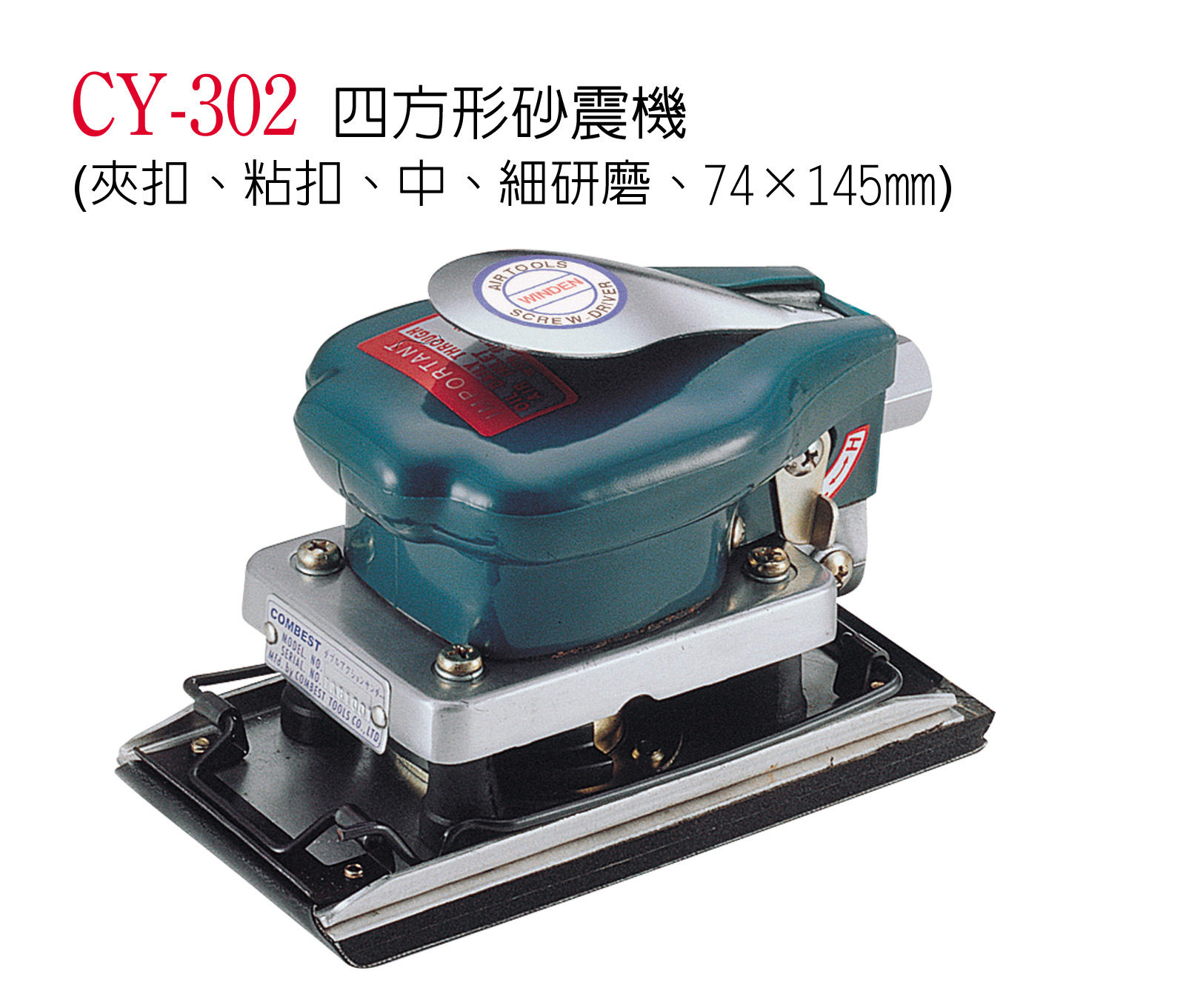 气动磨砂机 四方打磨机 气动工具  CY-302 台湾稳汀工具