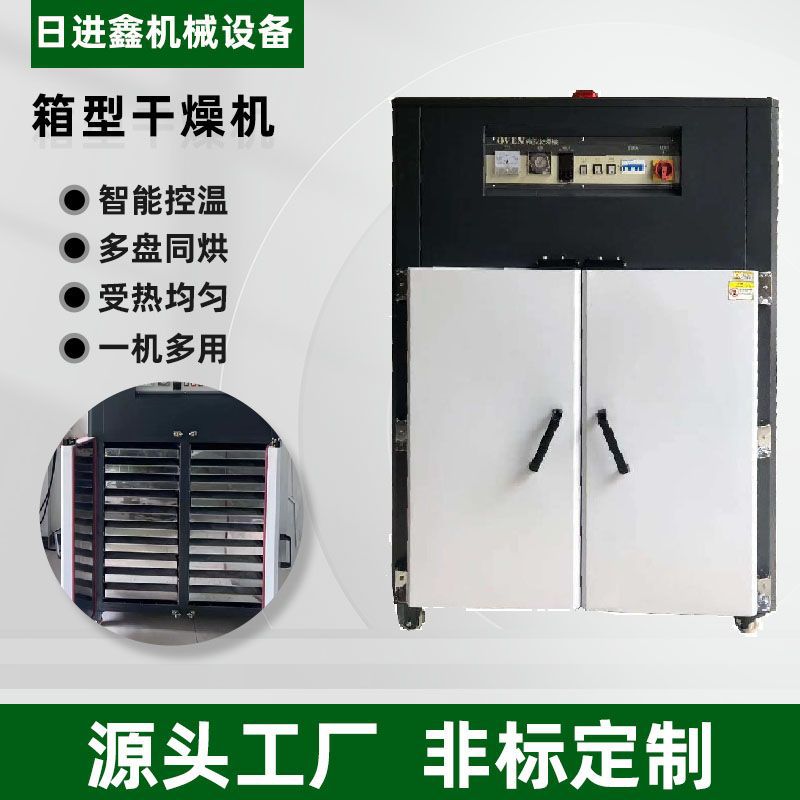 供应易信牌CD-20箱型干燥机 工业烤箱 多种原料同时干燥东莞