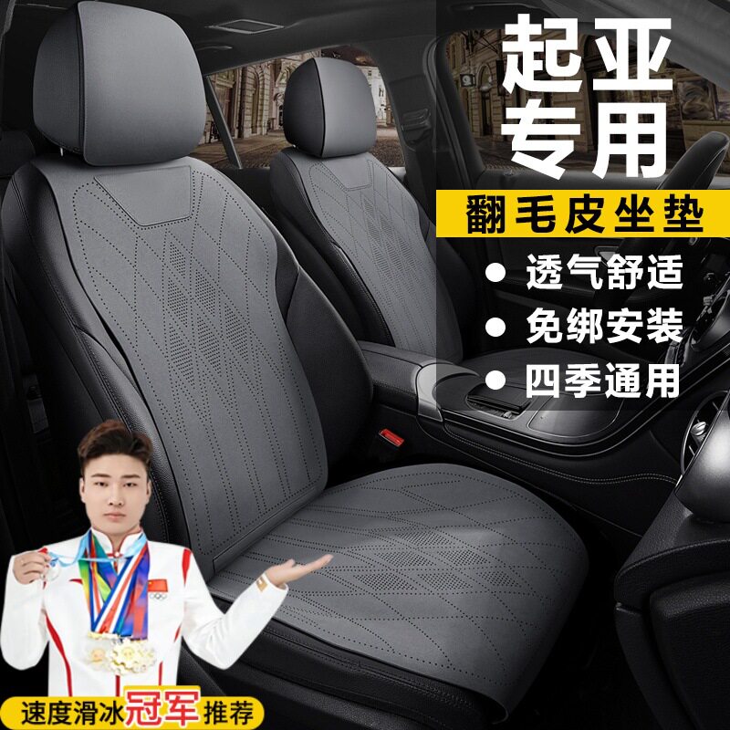 起亚塞图斯K3K5座套奕跑智跑汽车坐垫EV5狮铂拓界专用四季座椅套